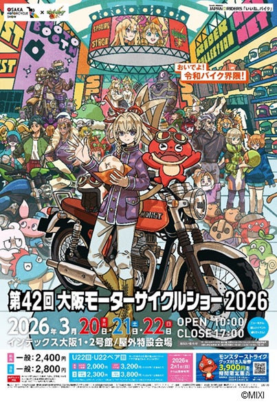関西最大級のバイクイベント「第42回大阪モーターサイクルショー2026」会期中イベントのご案内
