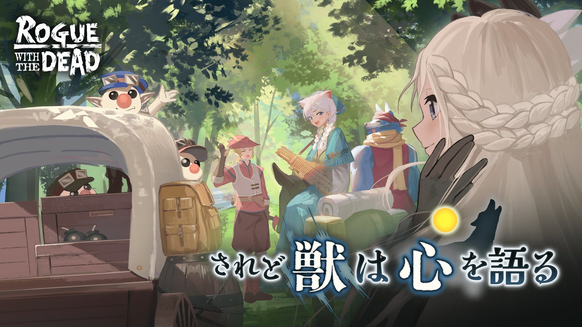 1000時間遊べる戦略放置RPG『ローグウィズデッド』3.5周年！　ユーザーとともに考えた新たな要素「エインヘリアル遠征機能」を実装する記念アップデートを3月13日に公開