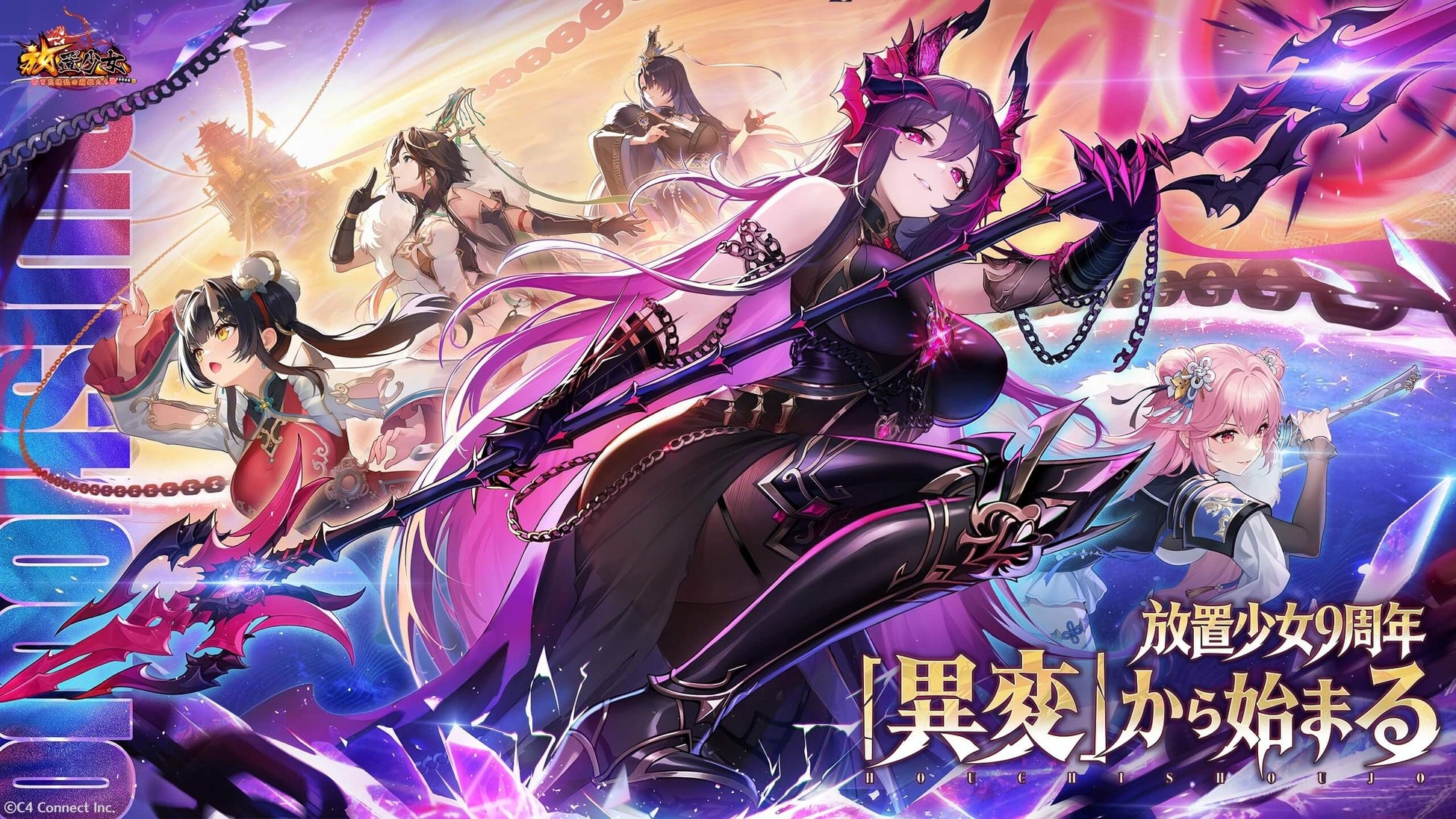 祝・九周年！『放置少女』史上最大級の祭典「九周年祭」開催！最大1050連の無料ガチャや新EX副将「魔・呂布」が登場する大型記念イベントを実施！