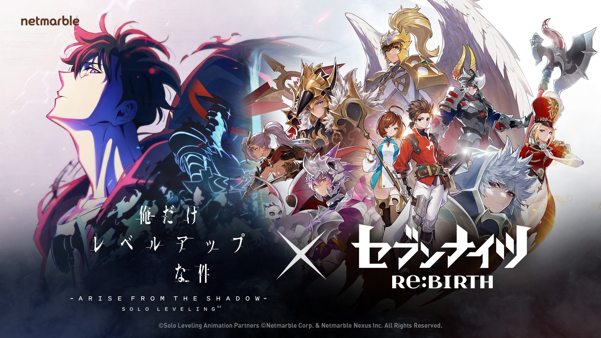 『セブンナイツ Re:BIRTH』初のコラボアップデートでTVアニメ『俺だけレベルアップな件』とのコラボを発表！