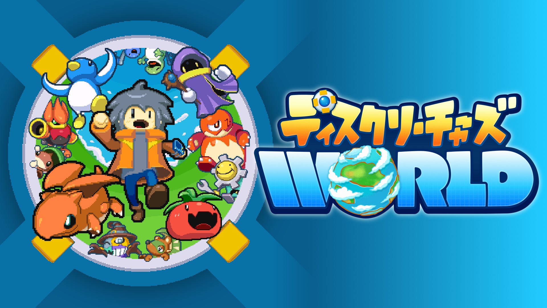 300体以上のドット絵クリーチャーと旅する育成RPG『ディスクリーチャーズWORLD』パブリッシング決定！Steamにて体験版を公開！