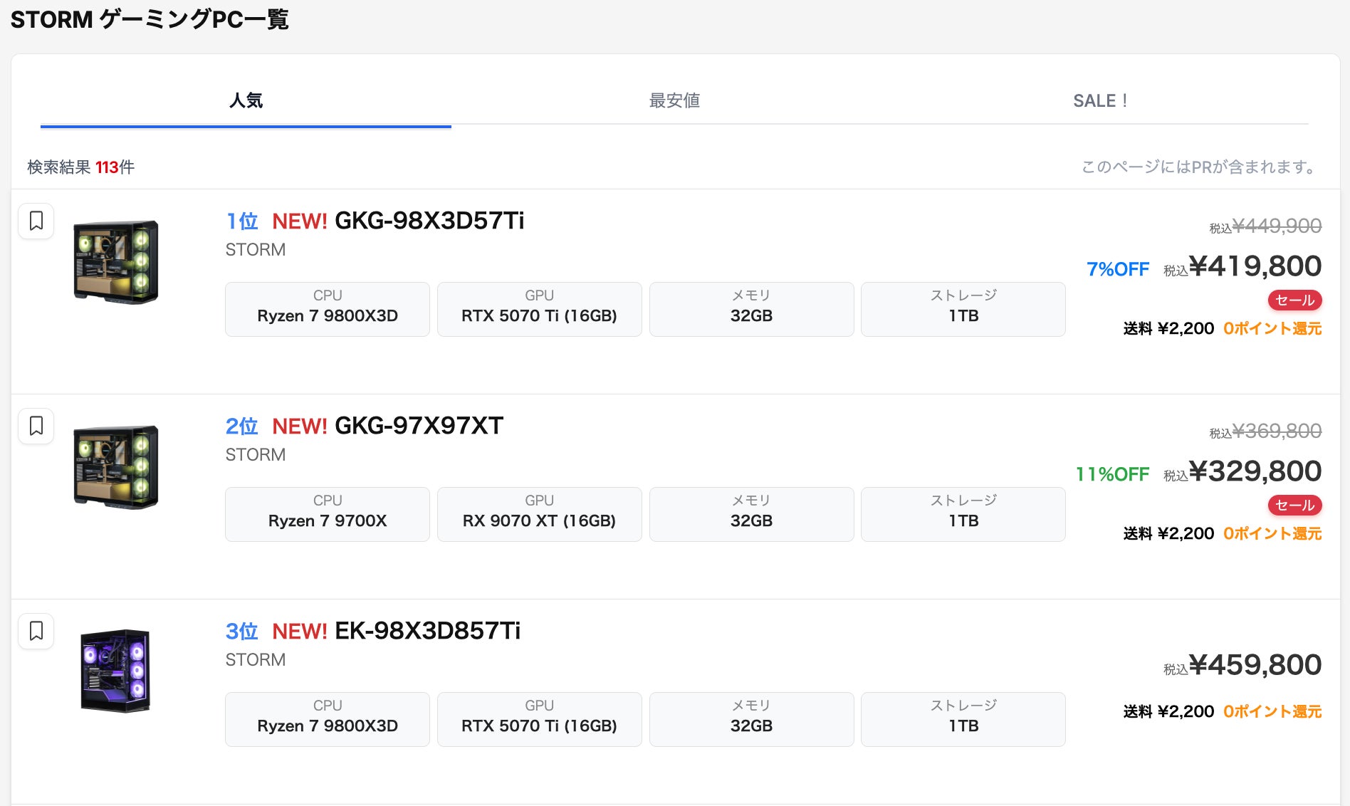 【新メーカー掲載のお知らせ】BTOメーカー「STORM」の掲載を開始｜国内最大級のゲーミングPC・BTO検索サイト「gg」