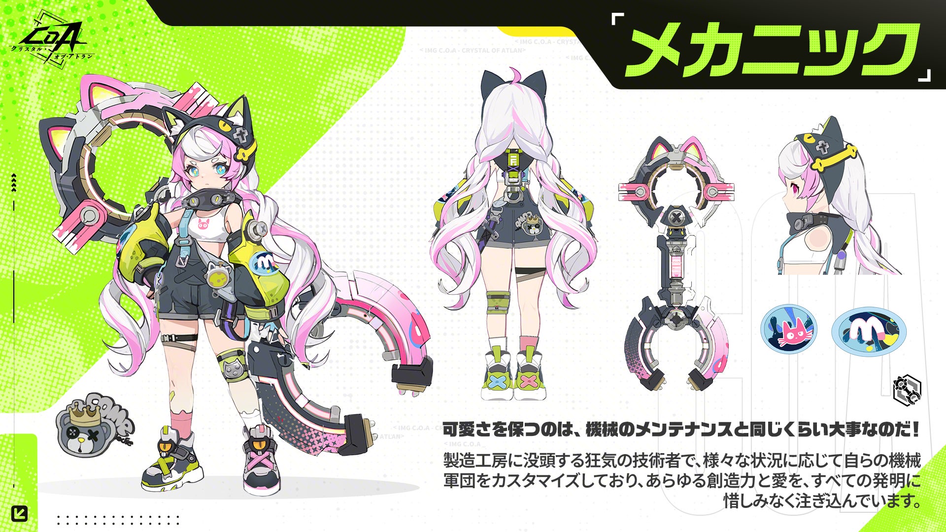 『クリスタル・オブ・アトラン（略称：CoA）』に新職業「発明家」を正式実装！「武門パンダ」の新ガチャも開催。