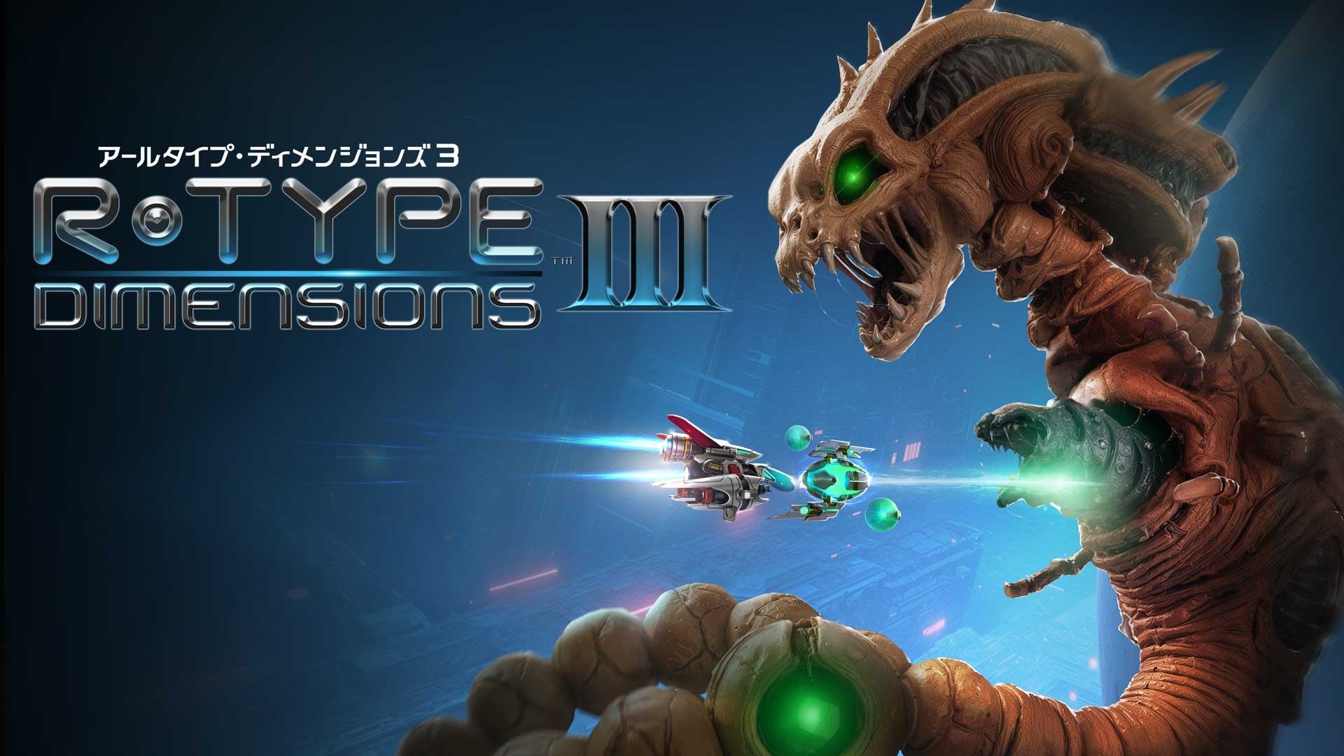 「R-Type Dimensions III」がNintendo Switch 2 、Switch、PS5で発売決定！特典付き特別限定版も同時発売！