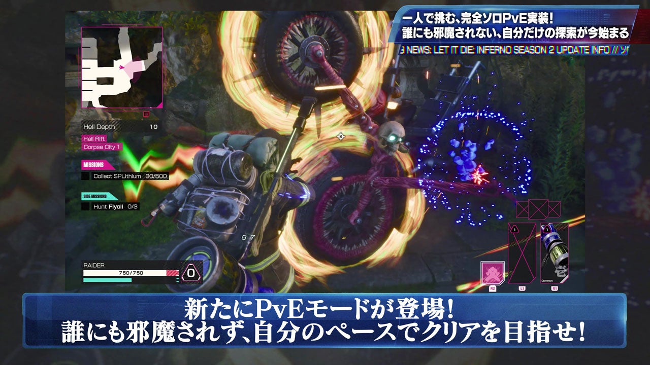 【LET IT DIE: INFERNO】劇的進化を遂げた「シーズン2」がついに始動！