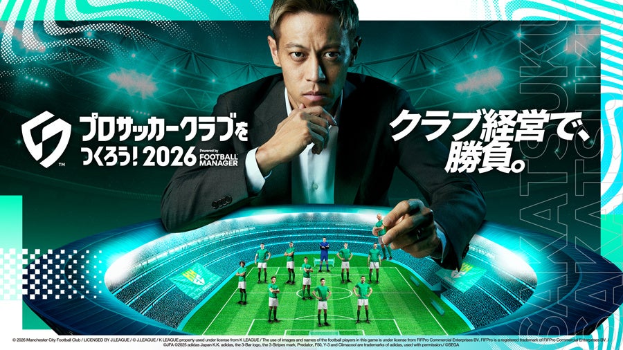 『プロサッカークラブをつくろう！2026』JリーグやKリーグ1のベストイレブンが登場する特別なスカウトを開催！