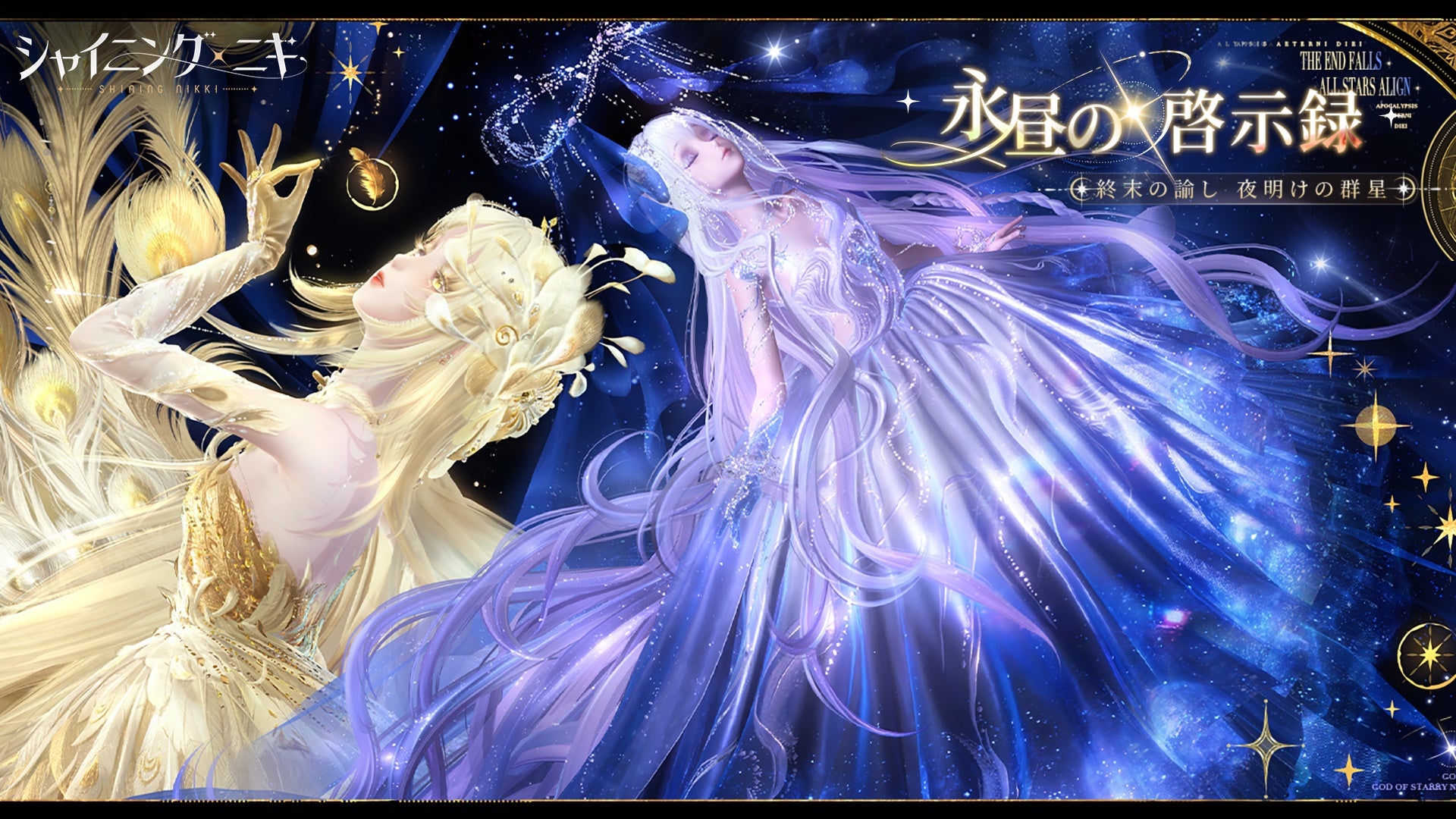 3D着せ替えゲーム『シャイニングニキ』3/14（土）より5周年記念イベント「永昼の啓示録」を開催！5周年記念animate Gratteコラボ、animateとのコラボフェアも開催予定！