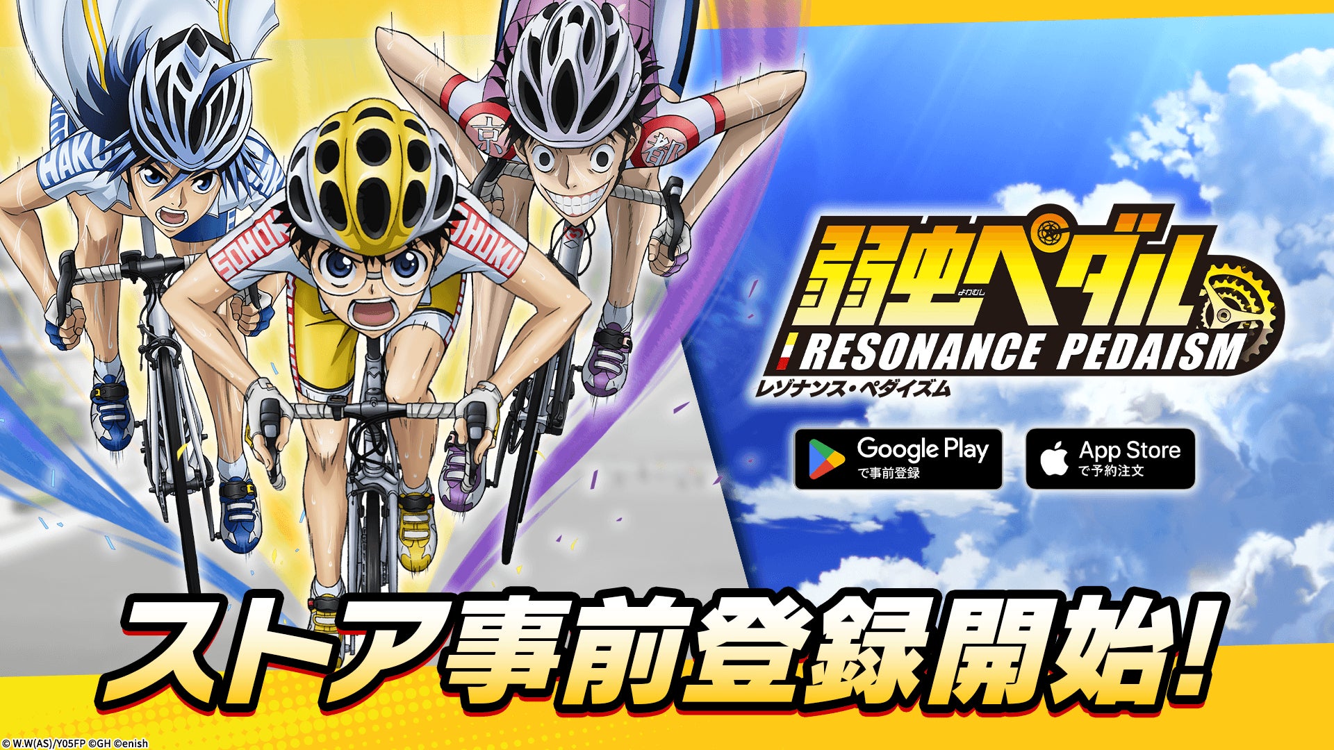 TVアニメ　『弱虫ペダル』シリーズの新作アプリ「弱虫ペダル レゾナンス・ペダイズム」事前登録開始！
