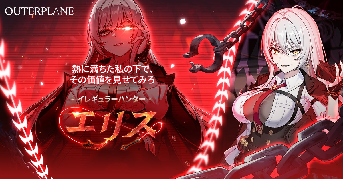 『アウタープレーン』新しいキャラクターが登場する大型アップデート実施！