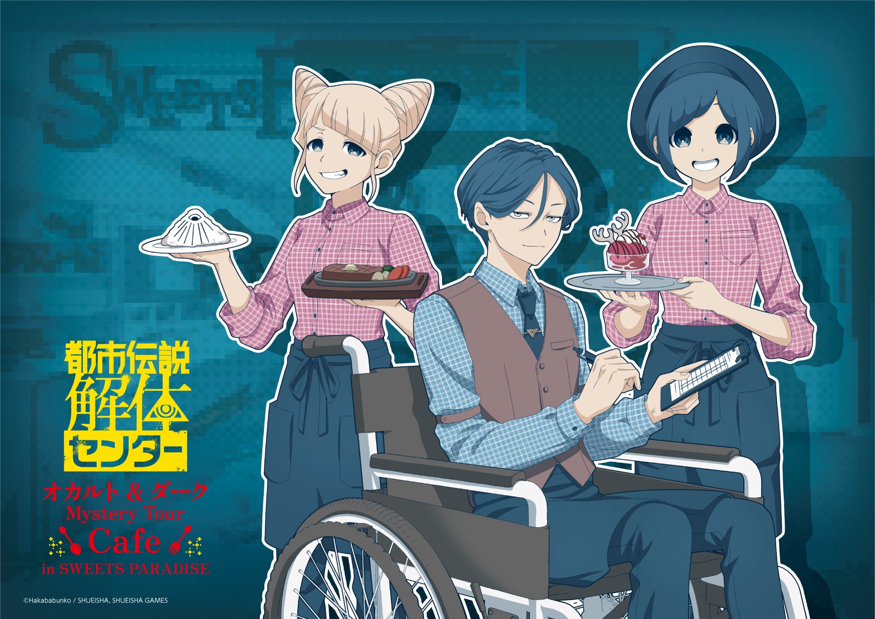 『都市伝説解体センター』オカルト＆ダーク Mystery Tour Cafe in SWEETS PARADISE 開催決定！『都市伝説解体センター』第3話を中心としたコラボメニューとグッズが登場！