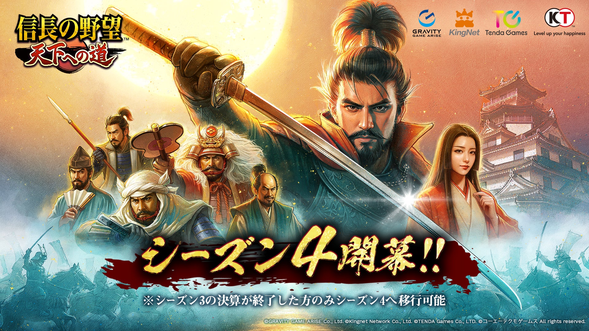 戦術の要となる新たな2つの機能「連合」と「抜け道」で天下統一を目指せ！『信長の野望 天下への道』3月18日よりシーズン4開始！
