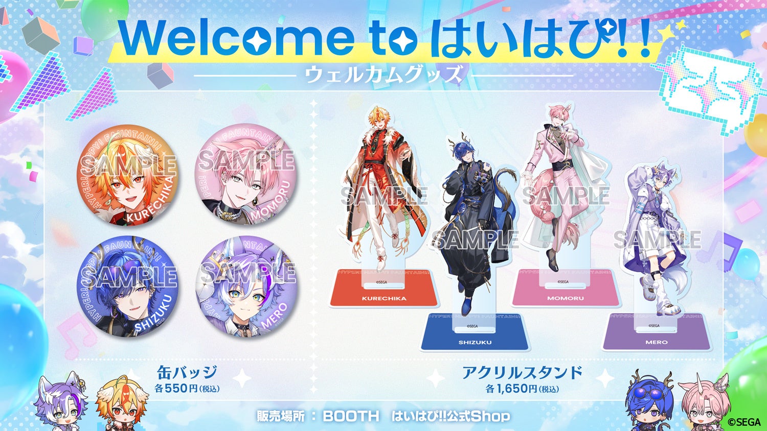 歌って、踊って、ゲームする！ 次元を超えた”HYPER HAPPY”を届ける　セガ発男性VTuberユニット「はいはぴ!!」初の公式グッズを発売！