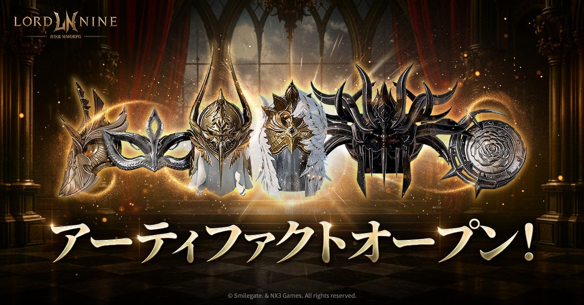 『LORDNINE：自分流MMORPG』に成長コンテンツ「専門化」と装備「アーティファクト」を追加