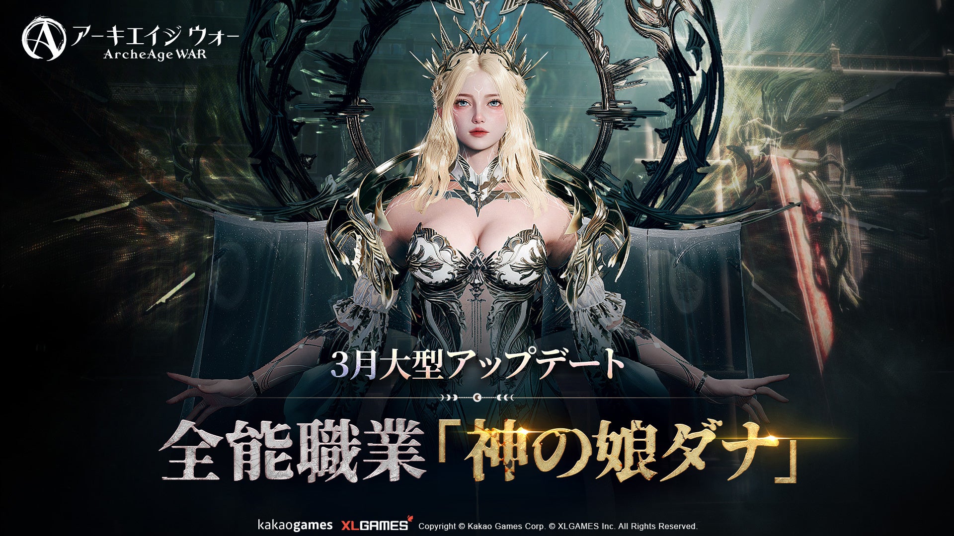 MMORPG『アーキエイジ ウォー』、大型アップデートを実施！全能職業「神の娘ダナ」や新規匿名ダンジョン「シャティゴンの金庫」が追加！