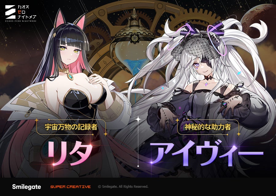 『カオスゼロナイトメア』銀河系災害シーズン2の最終章と新規★5戦闘員「リタ」を追加