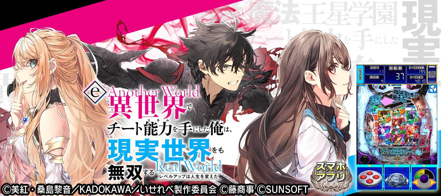 新アプリ『ｅいせれべ』ｉＯＳ/Android版配信開始のお知らせ