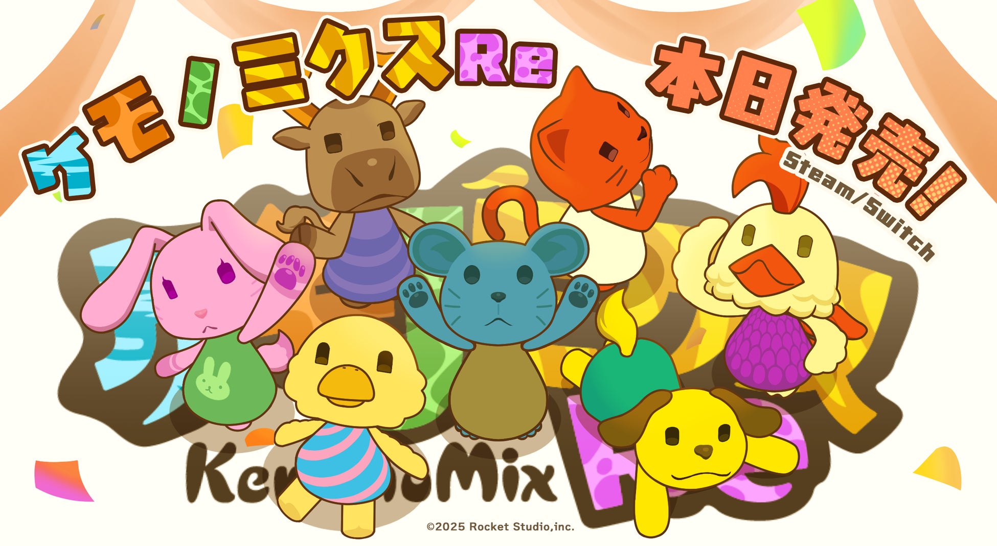 人気育成シミュレーションゲームが復活！60種類以上のケモノを育てる『ケモノミクスRe』Nintendo Switch / Steamで本日発売！