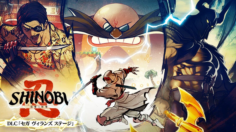 『SHINOBI 復讐の斬撃』DLC「セガ ヴィランズ ステージ」、4月3日（金）に配信決定！記念アニメーショントレーラーを公開