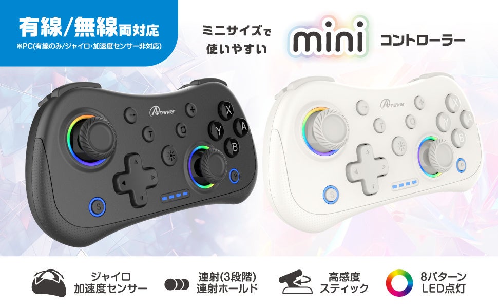 お子様や女性で手の小さな方に最適なコンパクトサイズの有線/無線両対応「Switch2/PC用 miniコントローラー」本日3月19日(金)より発売開始！
