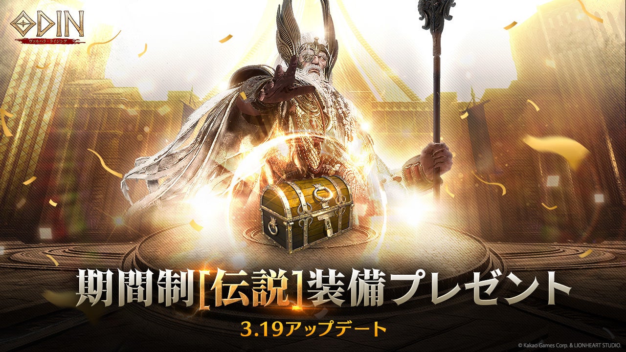 期間限定！伝説装備を獲得できるチャンス！装備を整え、新たなボスに挑戦しよう