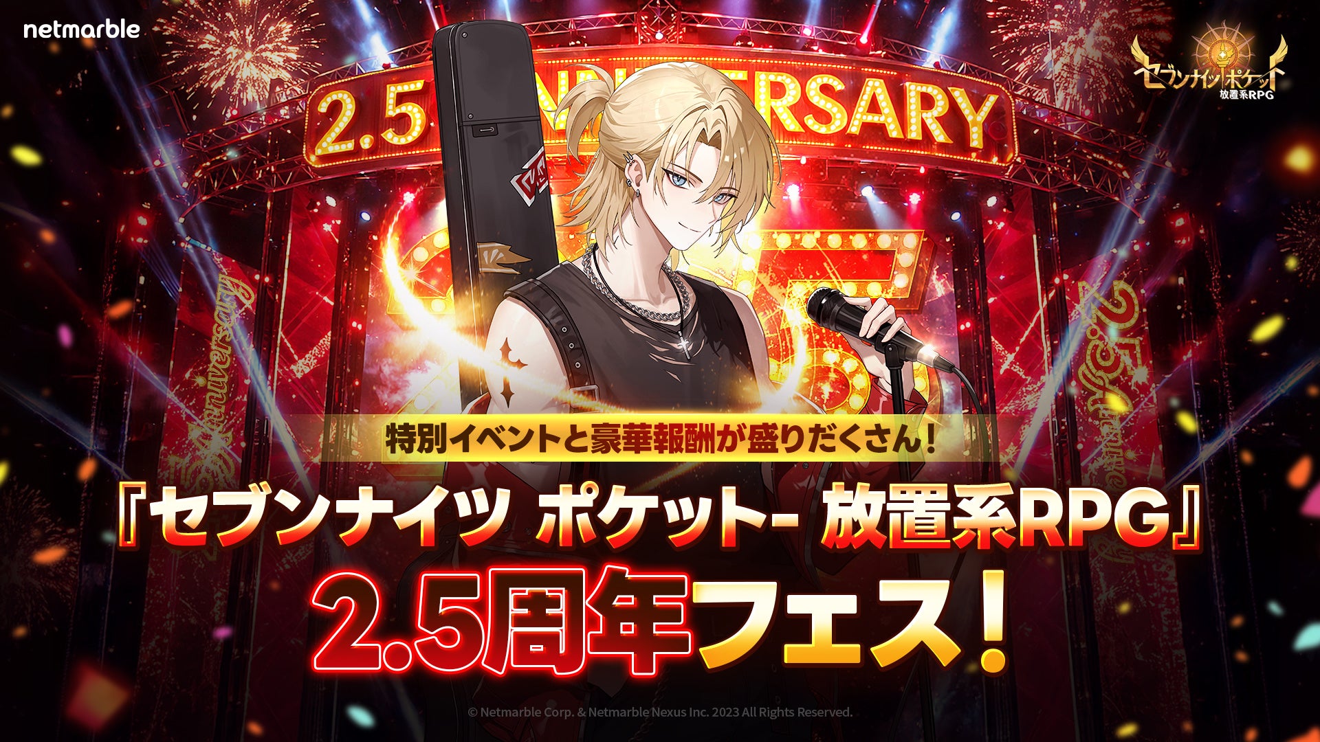 『セブンナイツ ポケット』2.5周年記念アップデートを実施！新レジェンドヒーロー「オンステージデロンズ」登場！