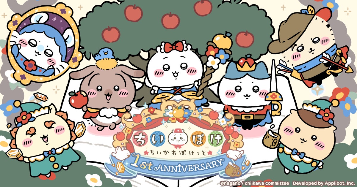 「ちいかわ」初のスマホアプリ『ちいかわぽけっと』1st Anniversaryを記念した特設サイトと記念動画を公開！「白雪姫」をテーマにしたイベントと、ポップアップイベントも開催決定！