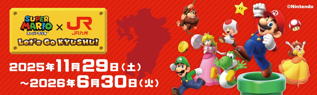 「スーパーマリオ フェスタin 鹿児島」