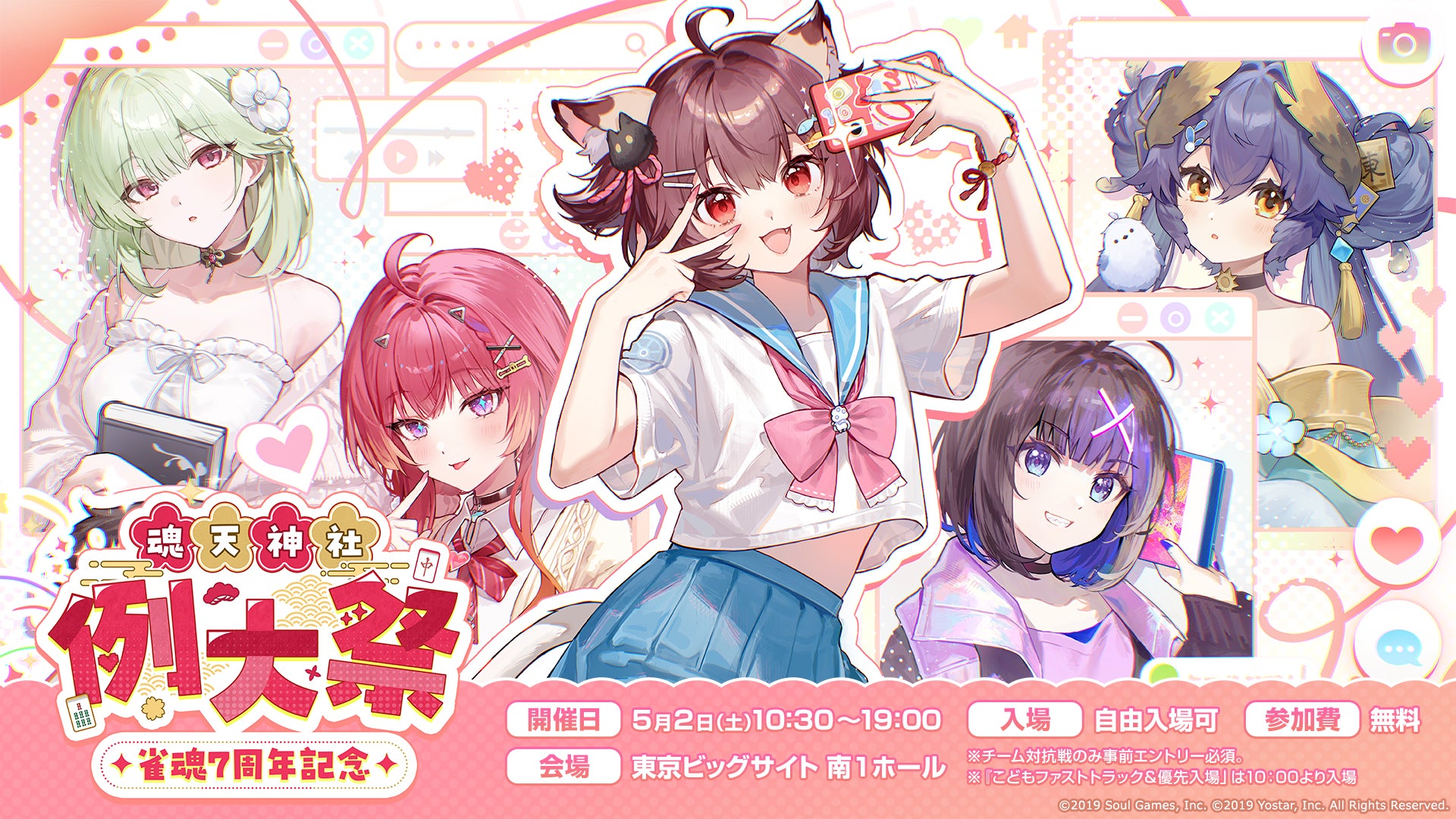 『雀魂-じゃんたま-』7周年記念リアルイベント、5月2日(土)東京ビッグサイトにて過去最大規模＆入場無料で開催決定！