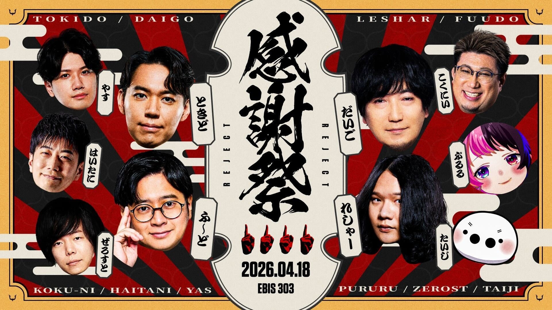 eスポーツチーム「REJECT」STREET FIGHTER部門オフラインイベント『REJECT SFLファン感謝祭』開催決定