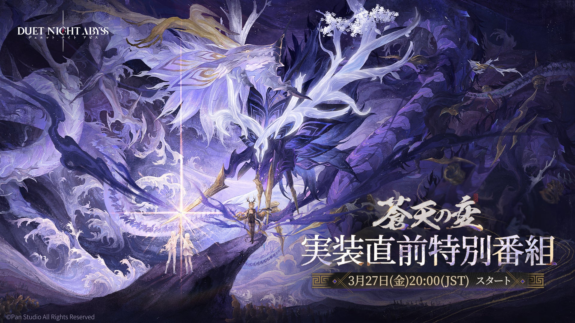 デュアルファンタジー×全方位爽快バトルRPG『デュエットナイトアビス』3月27日（金）20:00より特別番組配信決定！