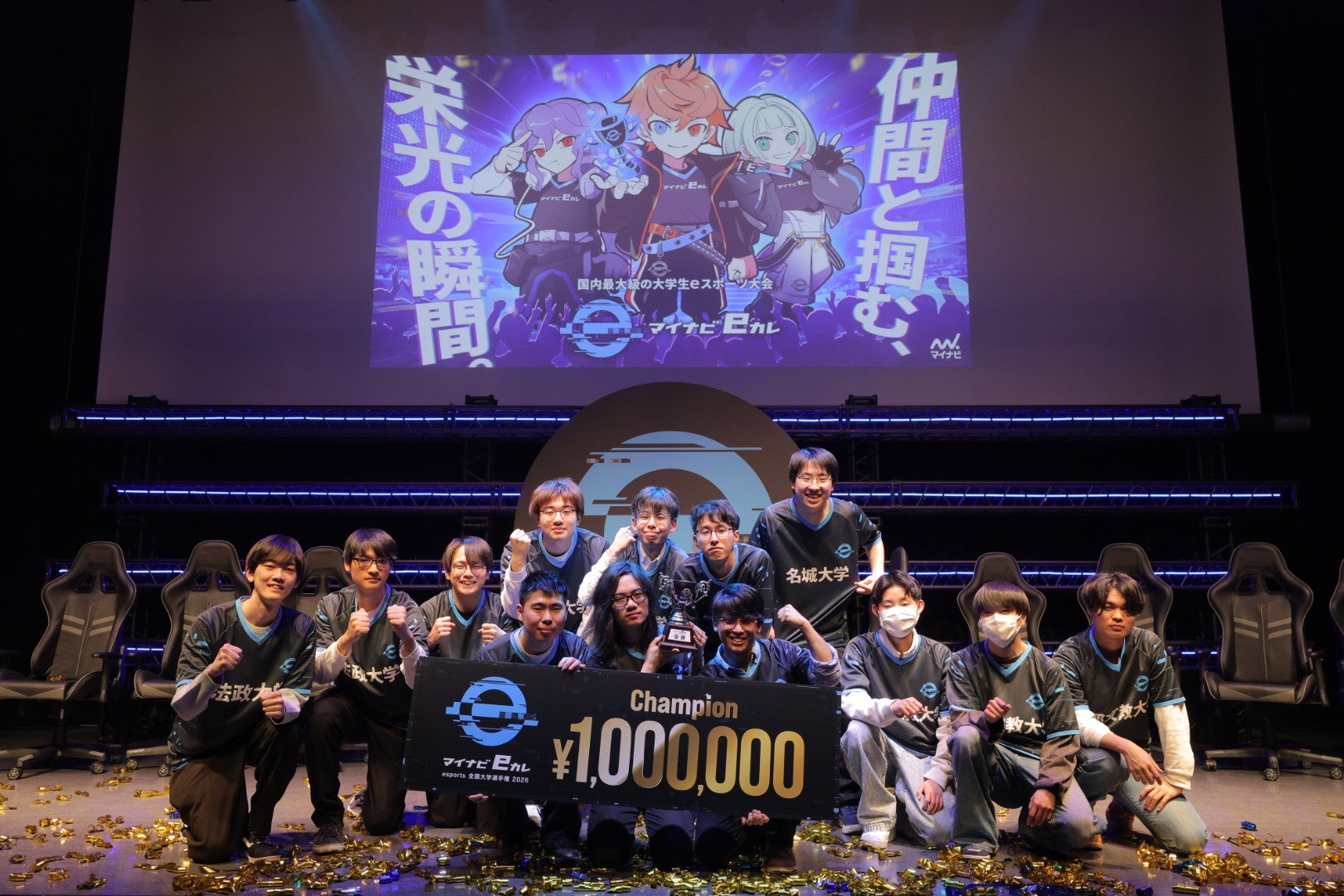 全国のeスポーツ大学生173大学839人が参戦！大学チャンピオン決定 『マイナビeカレ〜esports全国大学選手権 2026〜』 決勝大会開催
