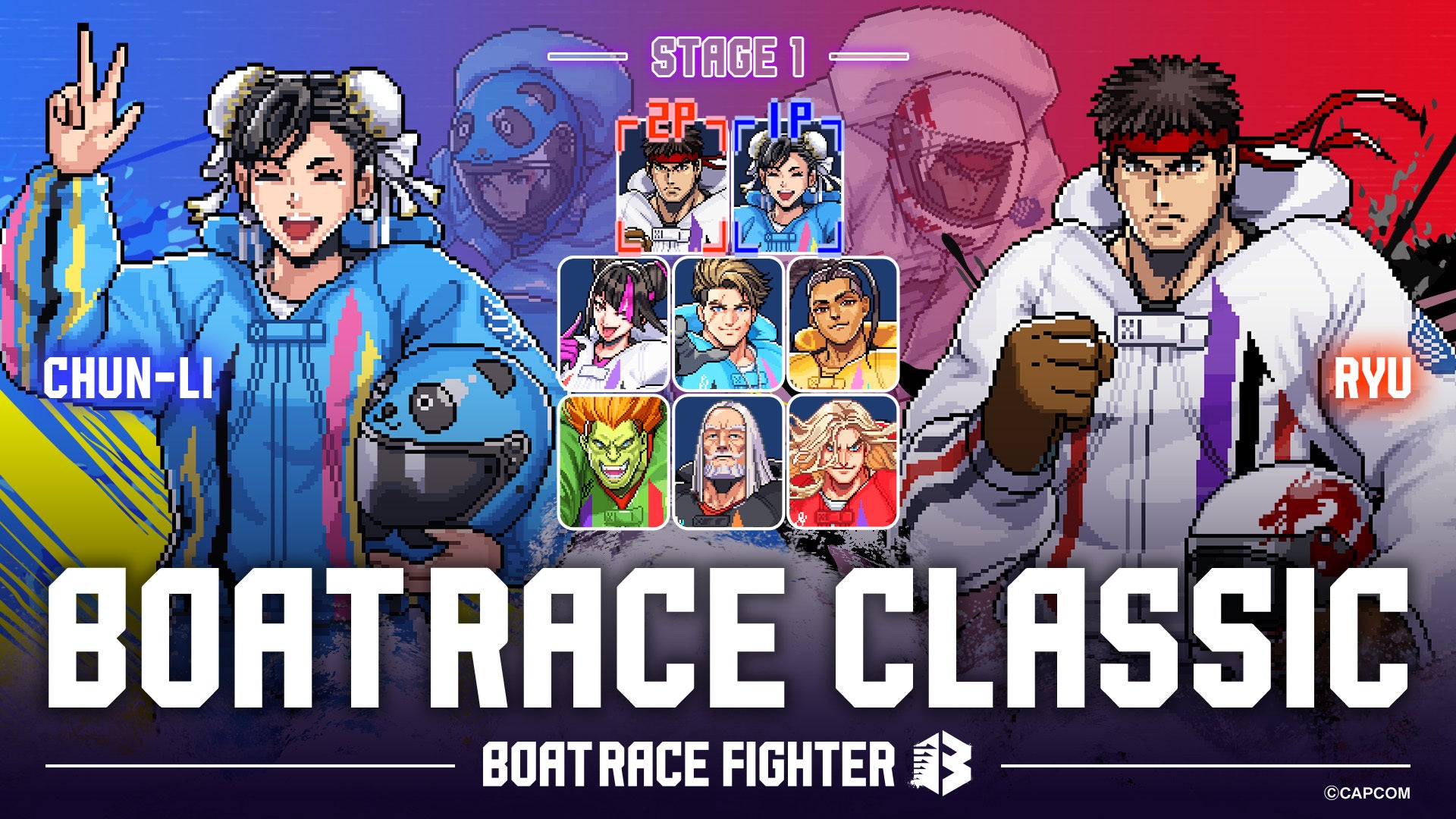 格闘ゲームの金字塔『ストリートファイター』×水上の格闘技『BOATRACE』、全9戦で開催『BOATRACE FIGHTER』