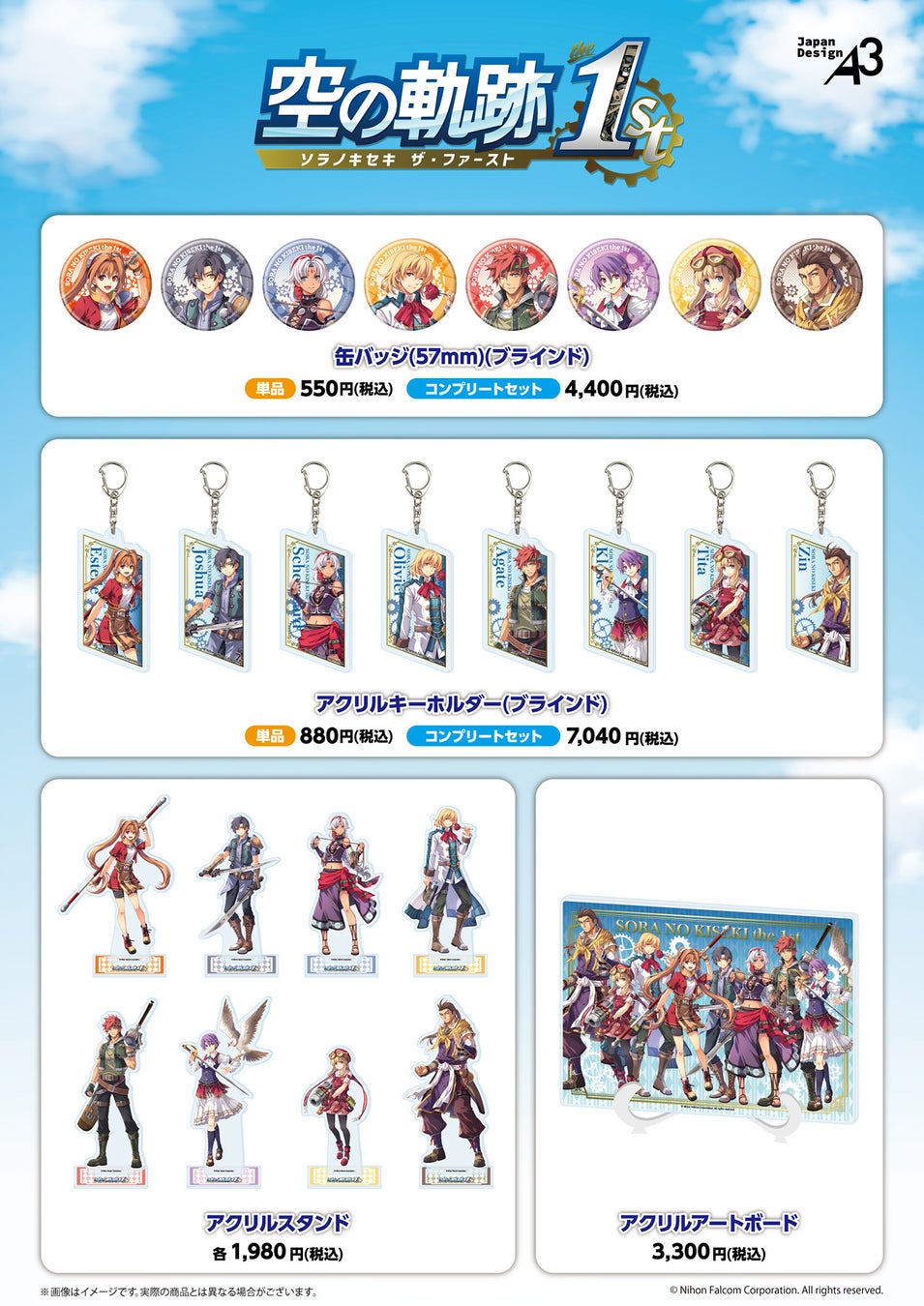 『空の軌跡 the 1st』の新作グッズが登場！　エステルやヨシュアたちとの思い出をじっくり楽しめるようなラインナップに!!