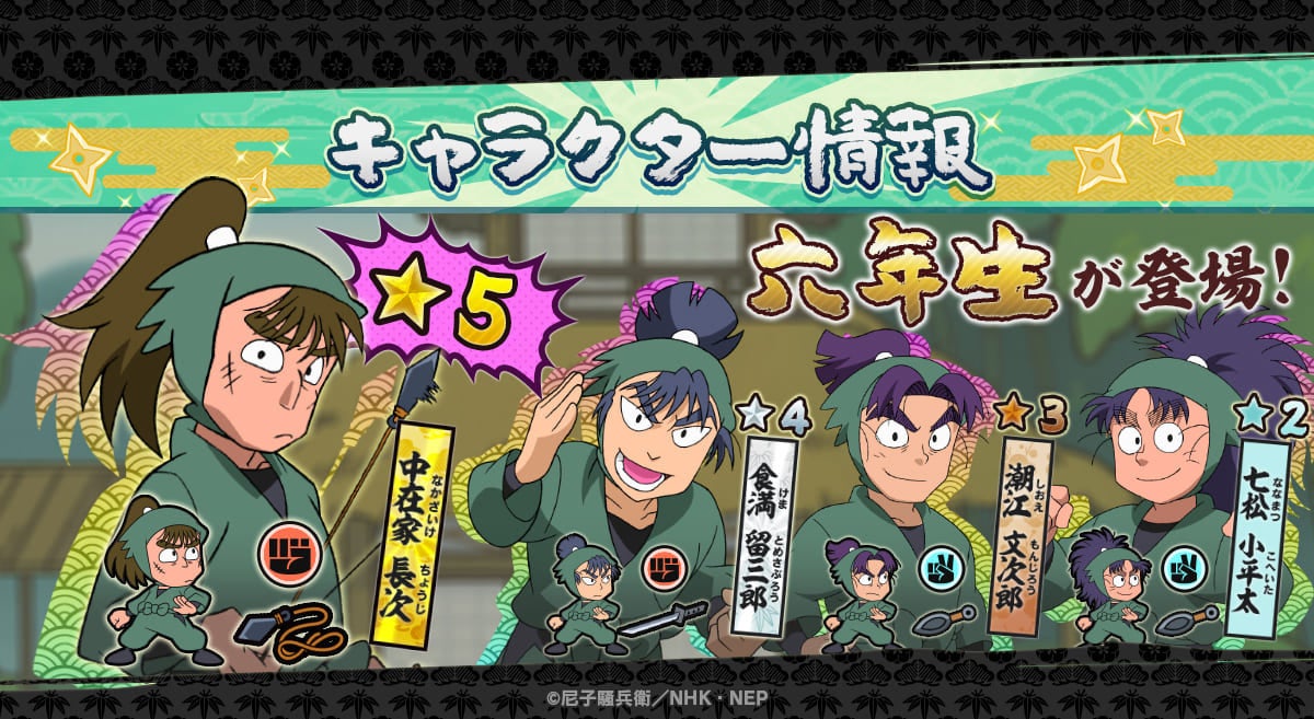 『忍たま乱太郎 ふっとびパズル！の段 あげいん！』六年生メンバーが新登場！＆期間限定イベント「忍たまアイテム集め」開催！