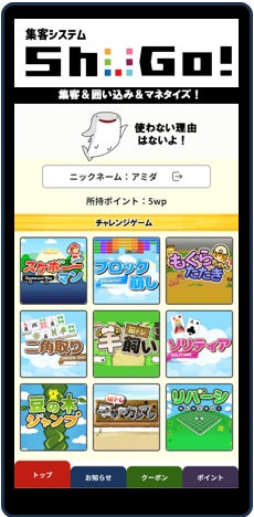 CATVアプリの「毎日使う理由」を創出。広告・課金なしの16種ゲームWeb連携システム「ShuGo!」をグローバルメディアラボが販売開始