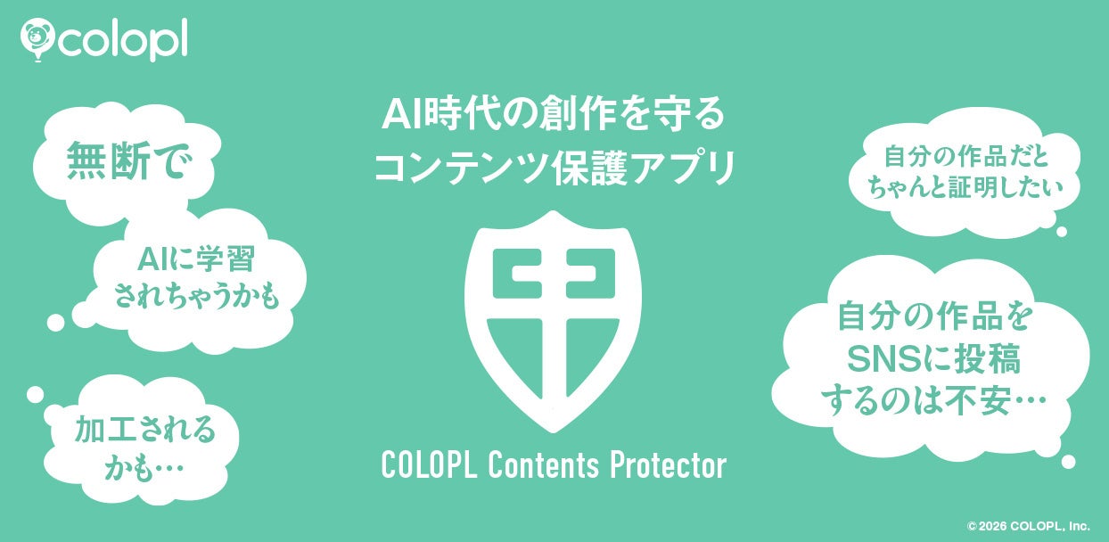 AI時代の創作を守る新アプリ「COLOPL Contents Protector」を開発・無料提供開始