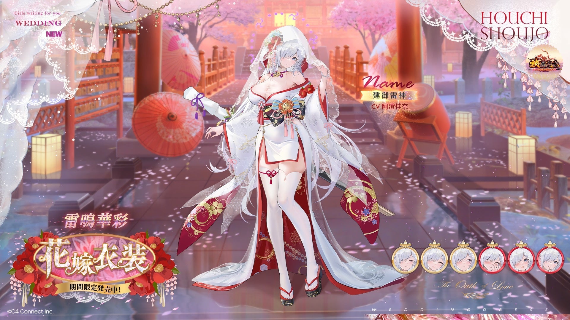 『放置少女』9周年祭開催中！「建御雷神」（CV：阿澄佳奈）花嫁限定衣装が登場、直筆サイン色紙が当たる記念抽選キャンペーンも実施中