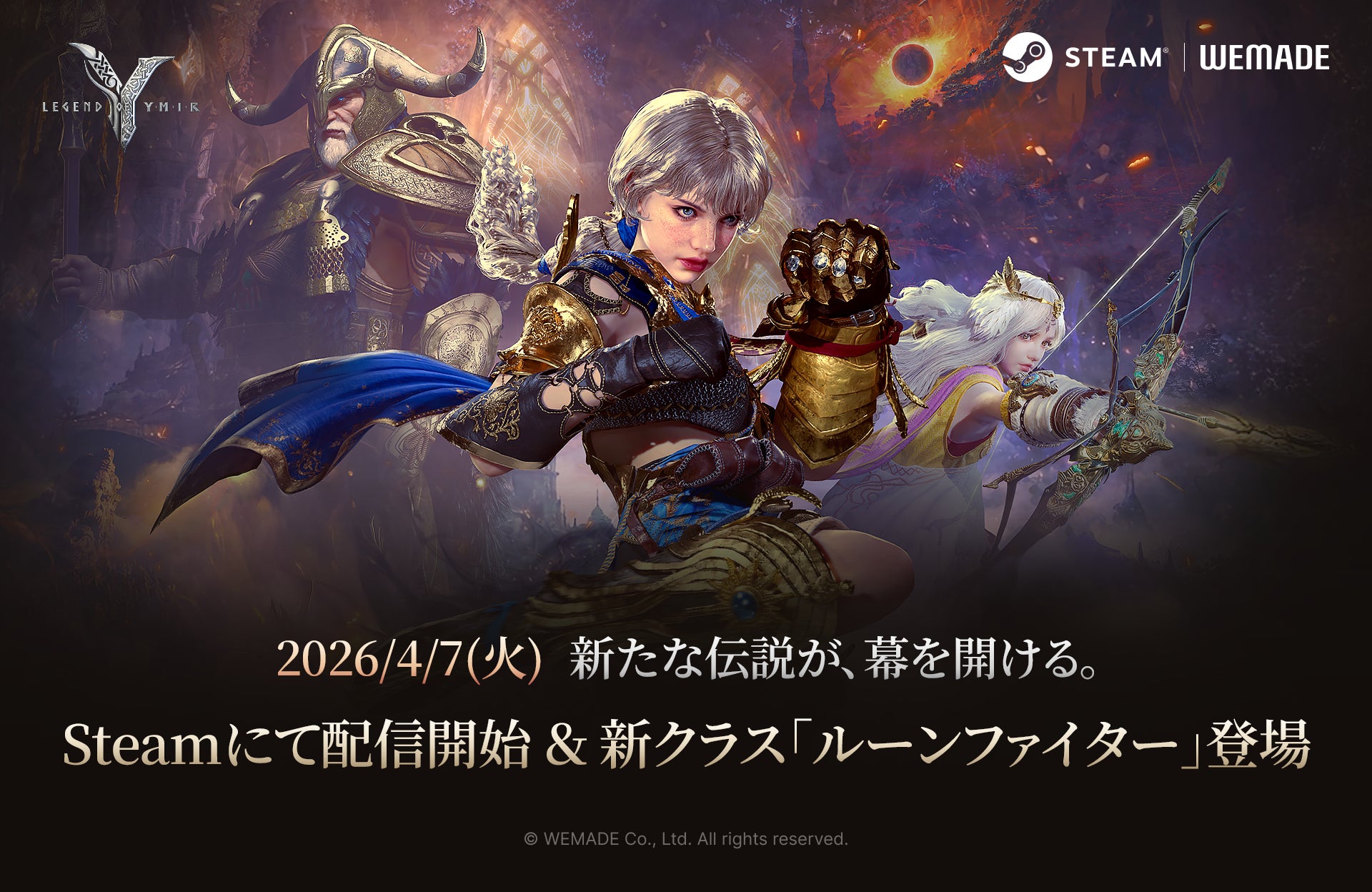 MMORPG『レジェンドオブユミル』、4月7日にSteam版をリリース！新クラス「ルーンファイター」の事前予約ページを公開
