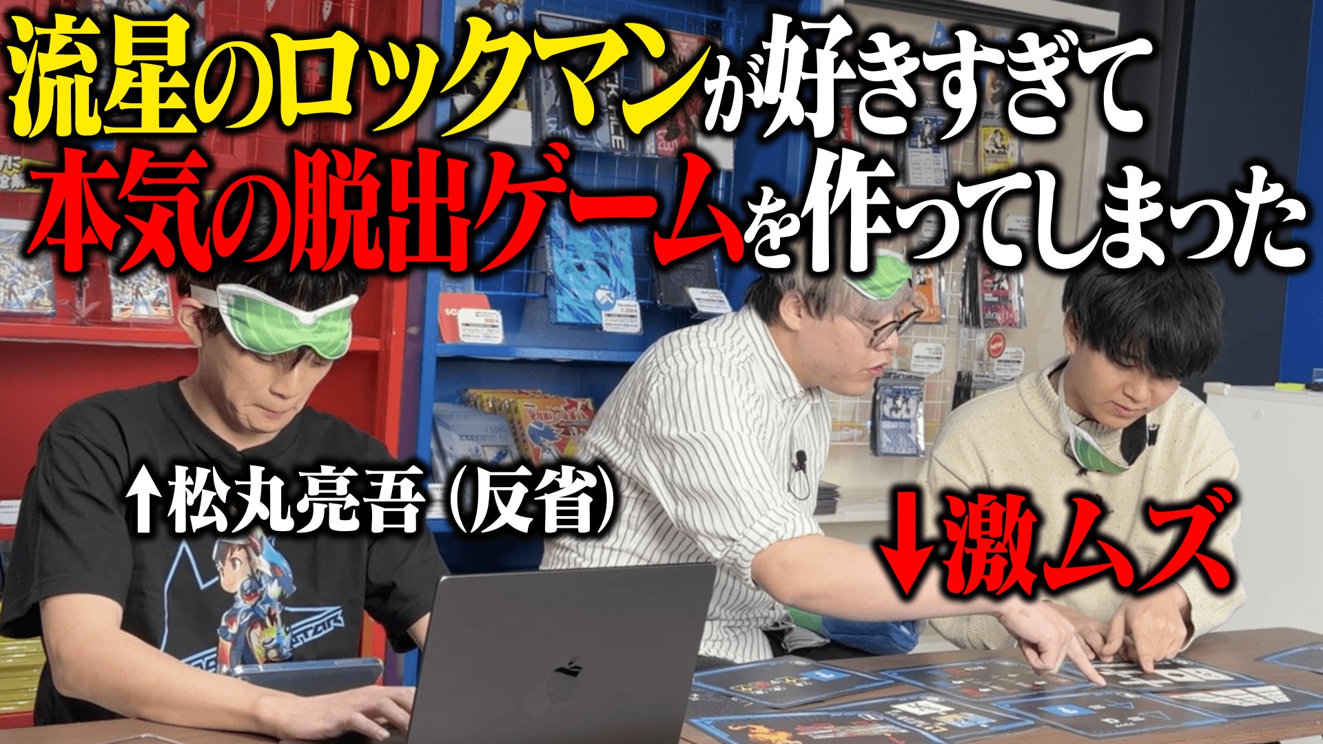 松丸亮吾率いる謎解きクリエイター集団『RIDDLER』と『流星のロックマン パーフェクトコレクション』とのコラボ企画が公開中！