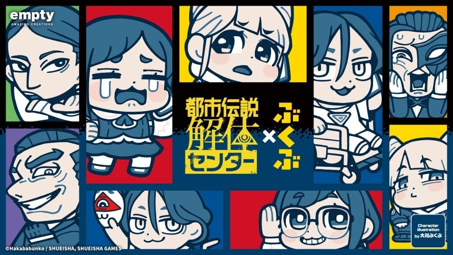 注目せずにはいられません…！！『都市伝説解体センター』よりキャラクターが大川ぶくぶ先生の描きおこしイラストで様々なグッズになって登場！店舗先行販売も実施！！