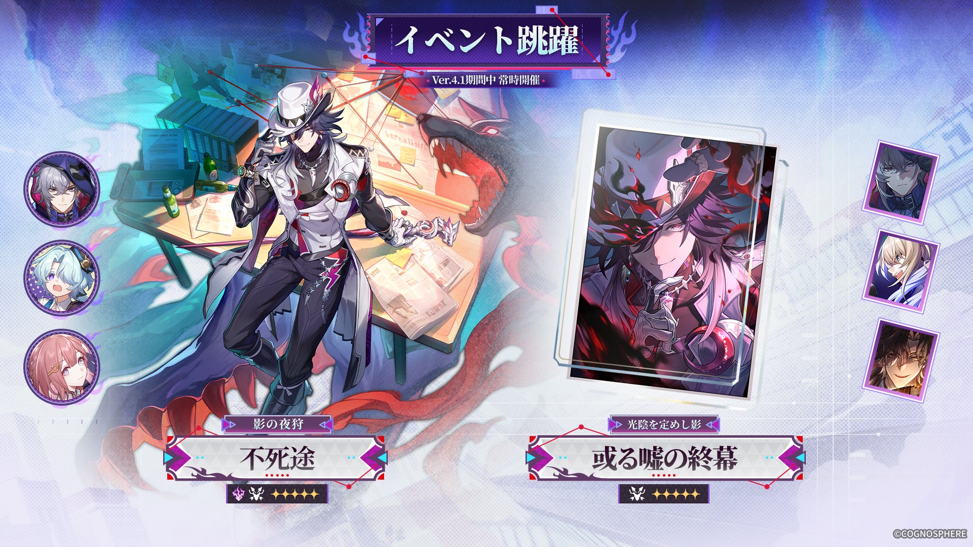 スペースファンタジーRPG『崩壊：スターレイル』、本日3月25日より、Ver.4.1にアップデート！新限定星5キャラクター「不死途」実装！期間限定ピックアップ開始！