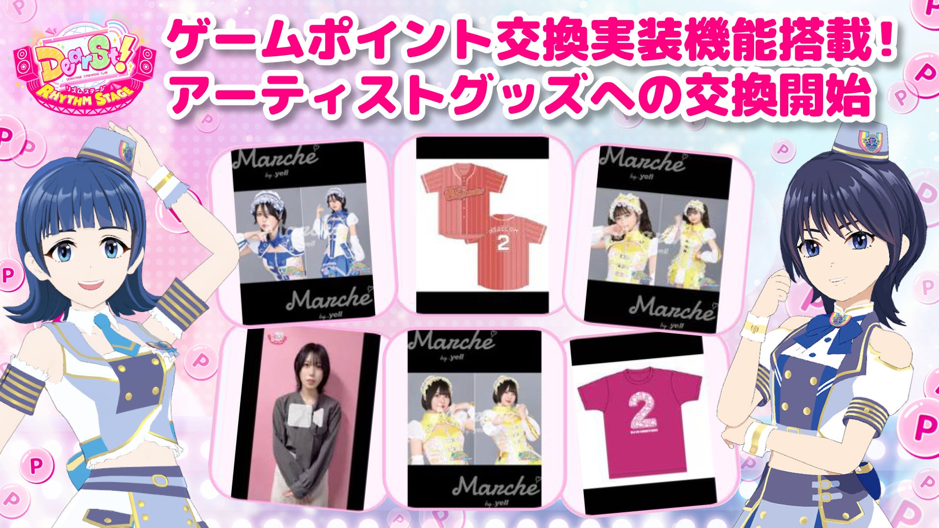 NEXSTのWeb3リズムゲーム『でぃあすと！リズムステージ』機能拡張！ゲーム内ポイントを$NXTやアーティストグッズと交換可能に