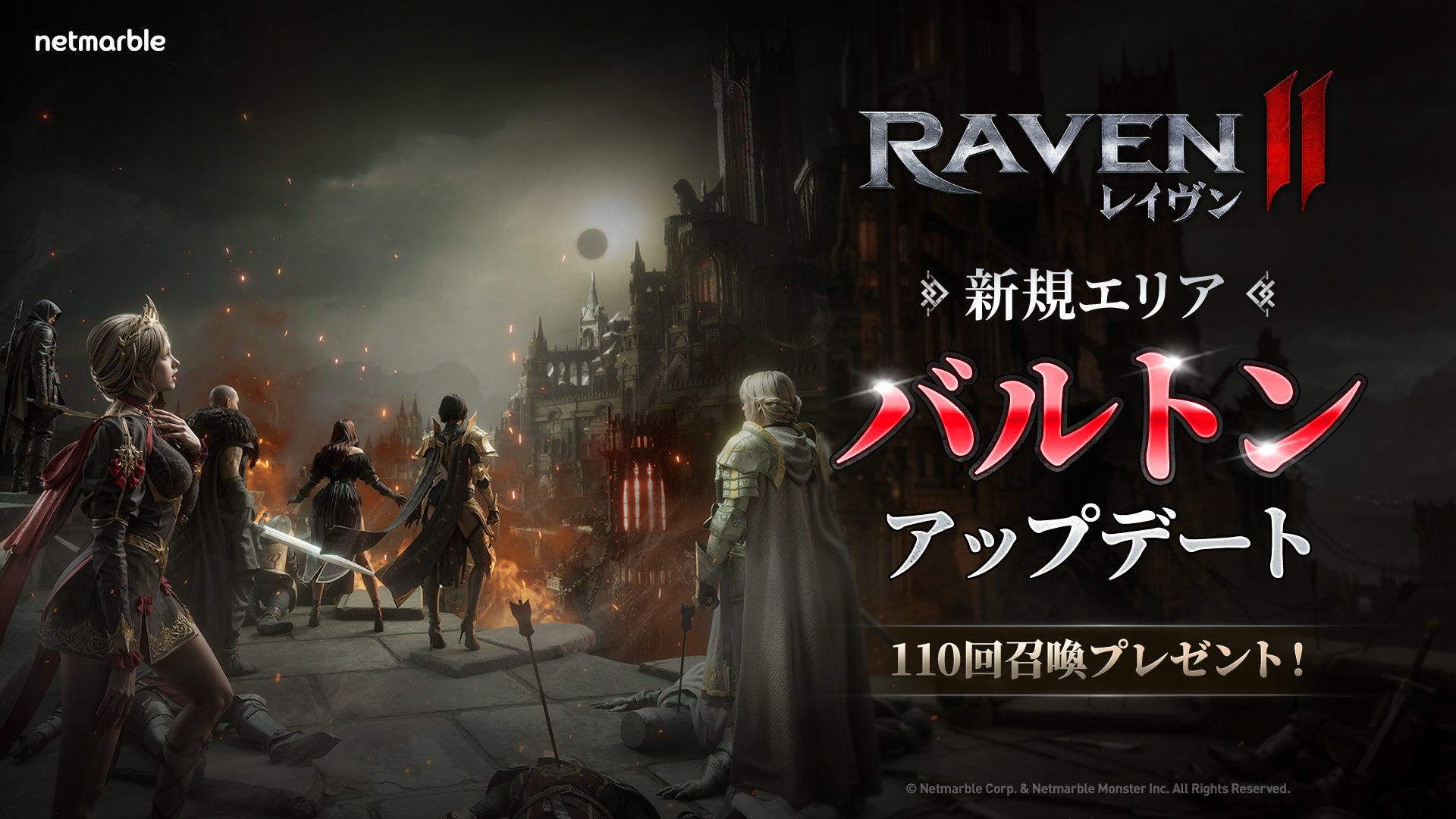 究極のMMORPG『レイヴン2（RAVEN2）』新規エリア「バルトン」帝国を実装する大型アップデートを実施！