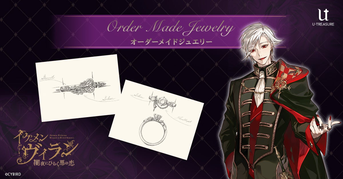 『イケメンヴィラン 闇夜にひらく悪の恋』3周年を記念して、ジュエリーのオーダーメイドサービスに登場