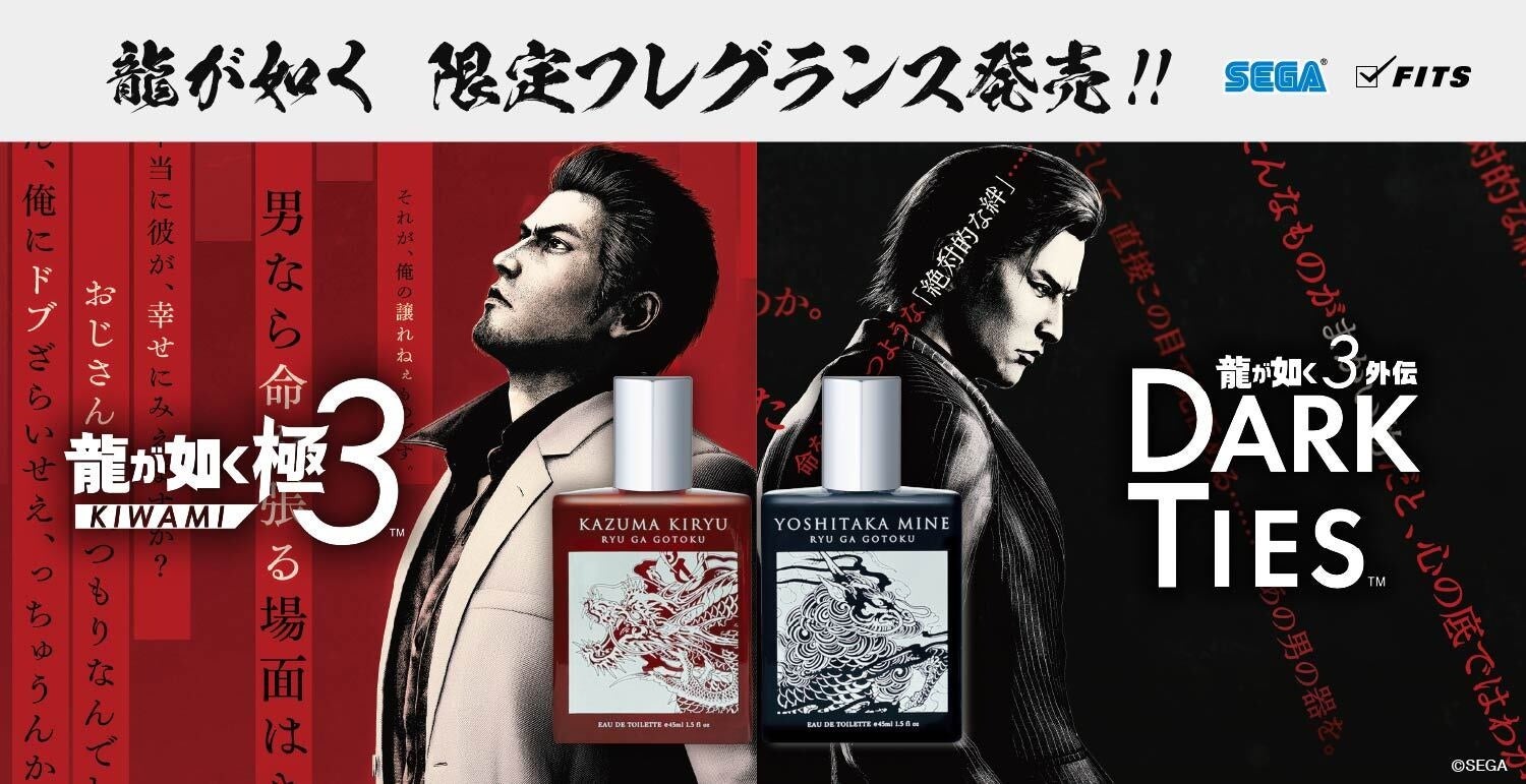 「龍が如く」シリーズ最新作より、桐生一馬・峯義孝の限定フレグランスが登場。ドン・キホーテにて4月4日（土）より限定発売！