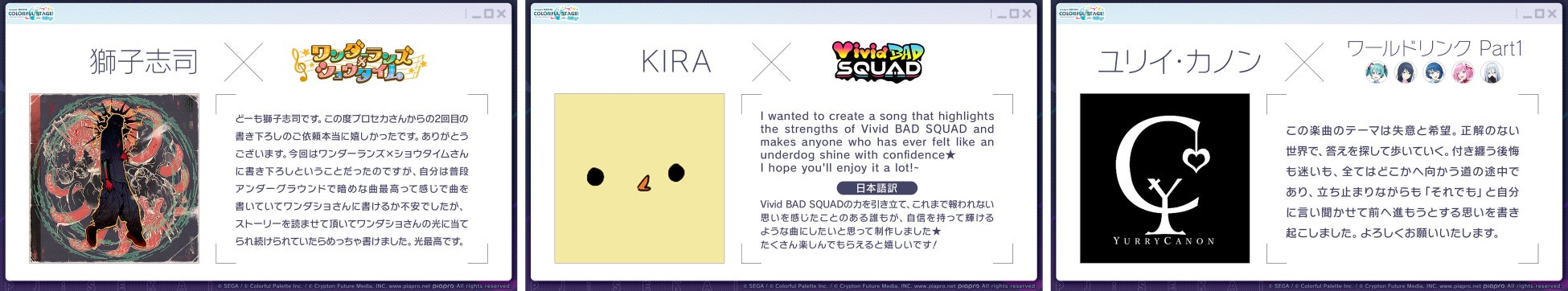 『プロジェクトセカイ カラフルステージ！ feat. 初音ミク』獅子志司さん、KIRAさん、ユリイ・カノンさんによる書き下ろし楽曲提供や、5.5周年記念イベントなど多数新情報を公開！