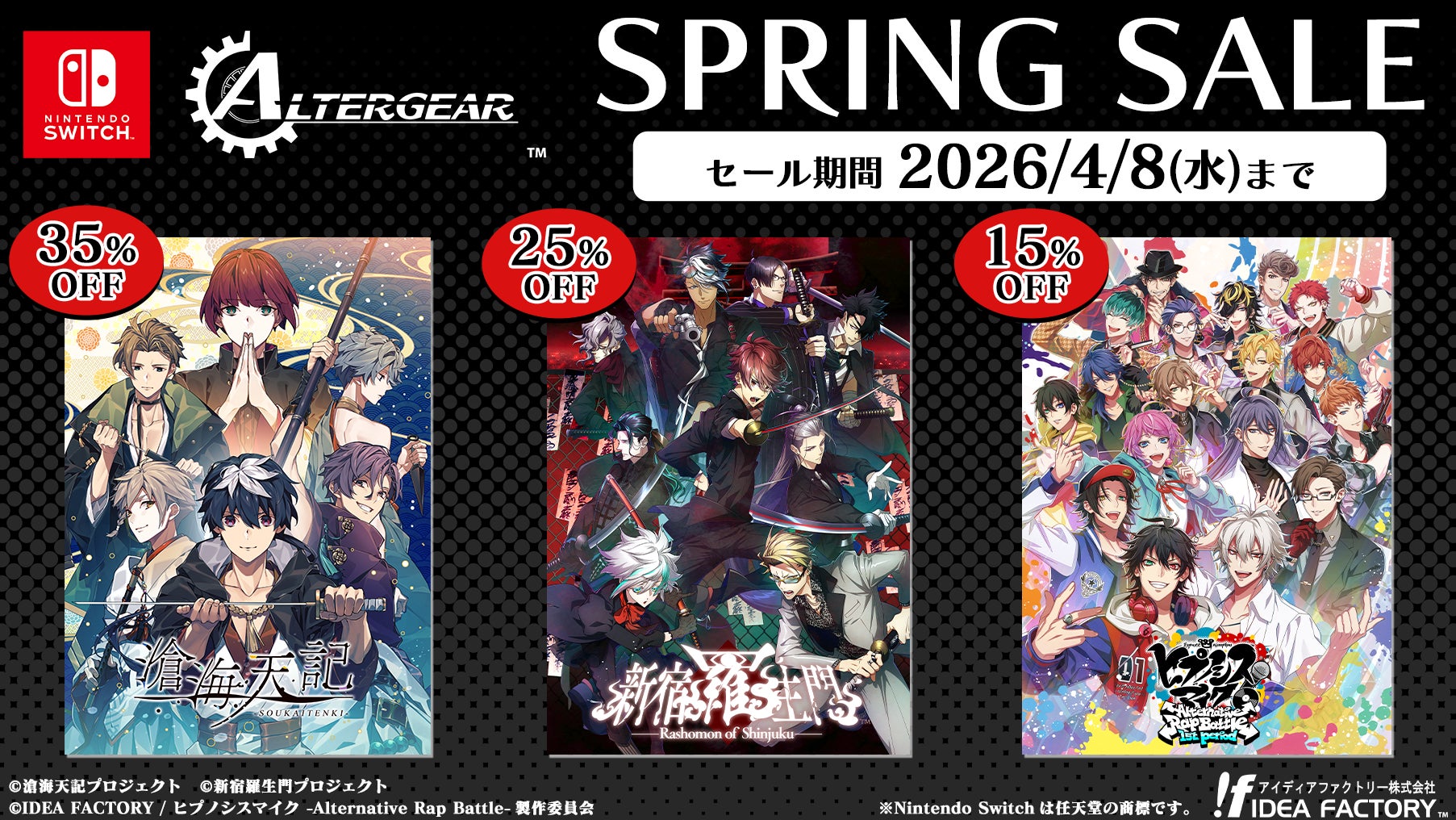 オトメイトの姉弟ブランド「ALTERGEAR(オルタギア)」作品が最大35％OFF！「SPRING SALE」本日より開催！