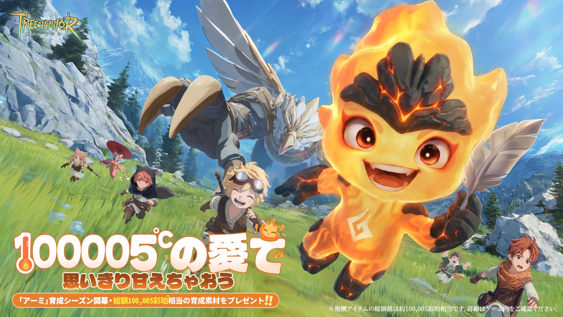 『ツリーオブセイヴァー：ネバーランド』新バージョン「アーミ」実装！専属パートナー「アーミ」と紡ぐ新たな冒険へ