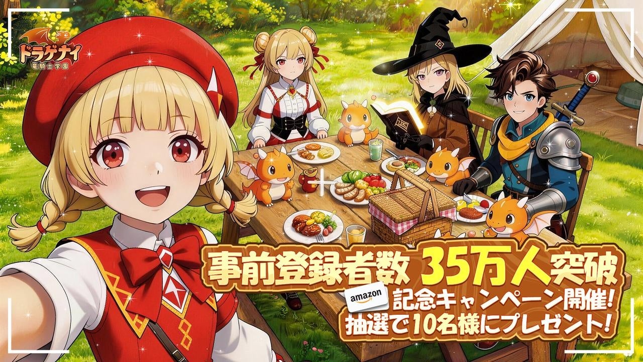 事前登録者数35万人突破！『ドラゲナイ：竜騎士学園』5種の職業から選んで冒険へGO！トンガリ帽子の魔女にもなれる