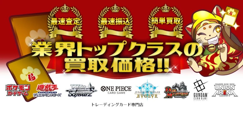 トレーディングカード（TCG）の買取サービス選びで重視されるのは？利用者調査で見えた判断基準とニーズ